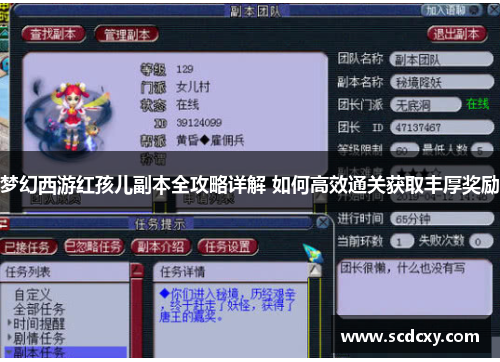 梦幻西游红孩儿副本全攻略详解 如何高效通关获取丰厚奖励