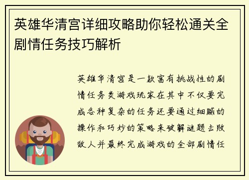 英雄华清宫详细攻略助你轻松通关全剧情任务技巧解析