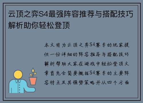 云顶之弈S4最强阵容推荐与搭配技巧解析助你轻松登顶