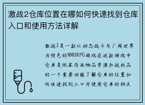激战2仓库位置在哪如何快速找到仓库入口和使用方法详解