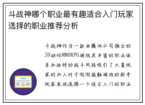 斗战神哪个职业最有趣适合入门玩家选择的职业推荐分析