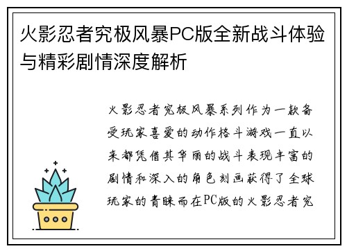 火影忍者究极风暴PC版全新战斗体验与精彩剧情深度解析