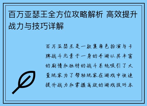 百万亚瑟王全方位攻略解析 高效提升战力与技巧详解