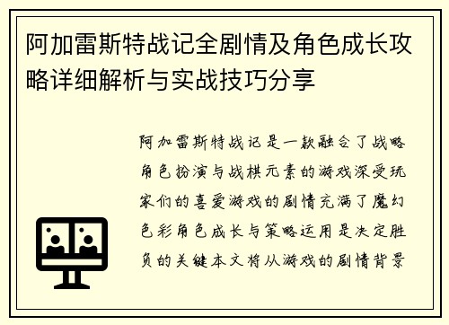 阿加雷斯特战记全剧情及角色成长攻略详细解析与实战技巧分享 阿加雷斯特战记全剧情及角色成长攻略详细解析与实战技巧分享