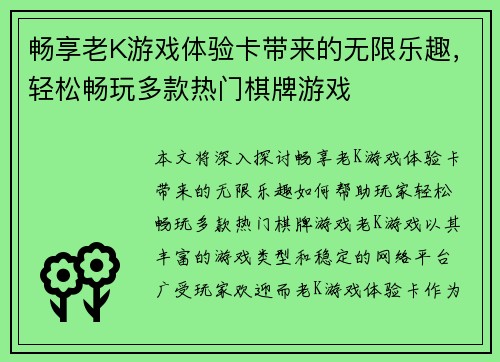 畅享老K游戏体验卡带来的无限乐趣,轻松畅玩多款热门棋牌游戏 畅享老K游戏体验卡带来的无限乐趣,轻松畅玩多款热门棋牌游戏