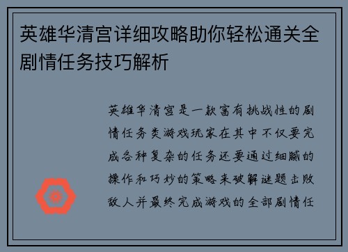 英雄华清宫详细攻略助你轻松通关全剧情任务技巧解析 英雄华清宫详细攻略助你轻松通关全剧情任务技巧解析