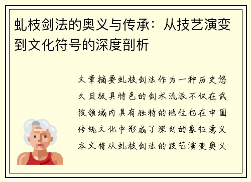 虬枝剑法的奥义与传承:从技艺演变到文化符号的深度剖析 虬枝剑法的奥义与传承:从技艺演变到文化符号的深度剖析