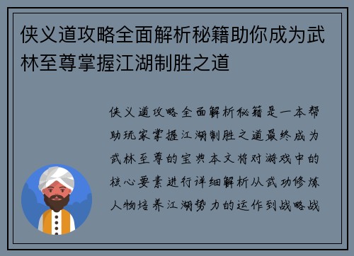 侠义道攻略全面解析秘籍助你成为武林至尊掌握江湖制胜之道